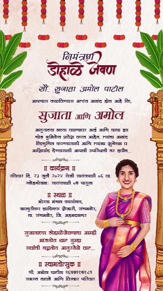 Dohale Jevan Invitation Card in Marathi Online Free